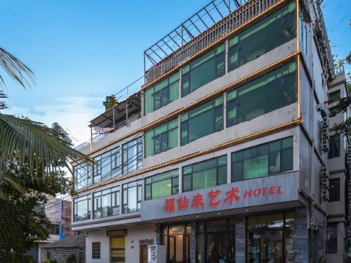 福仙来民宿(海口高铁东站机场店)