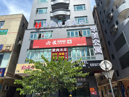 银狐电竞酒店(海口友谊南海城店)