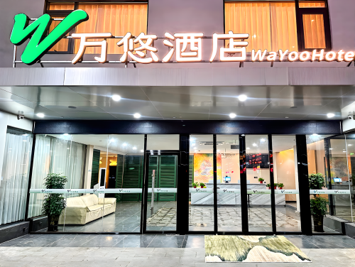 万悠酒店(海口东站吾悦广场店)