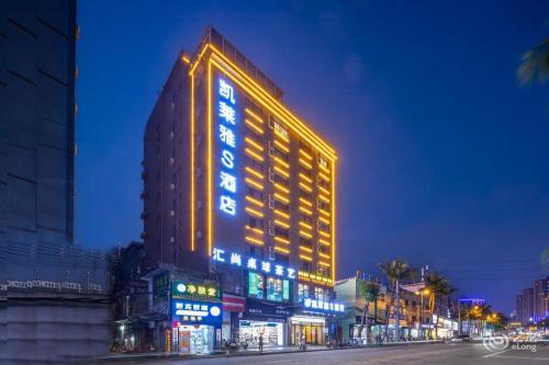 海口凯莱雅S酒店(农垦中学海垦花园夜市店)