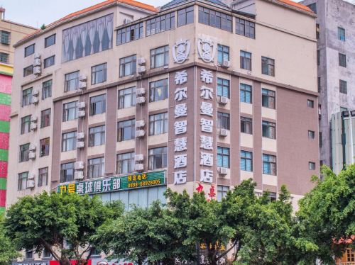 海口希尔曼智慧酒店(农垦中学海垦花园夜市店)