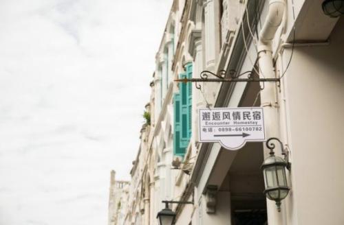 海口邂逅精品民宿(钟楼骑楼老街店)