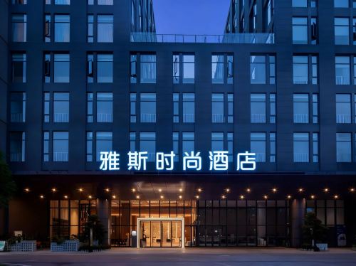 雅斯时尚酒店