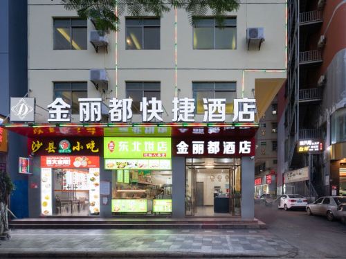 海口金丽都酒店(农垦中学海垦花园夜市店)