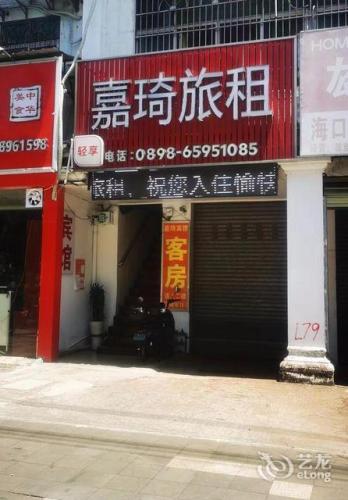 嘉琦旅租(高铁东站店)