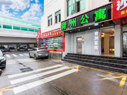 海口青州公寓(海口上邦百汇城店)