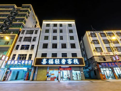 海口喜福轻奢客栈(龙湖天街城西站店)
