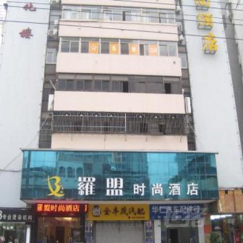 罗盟时尚酒店