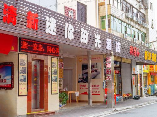 海口清新迷你阳光酒店