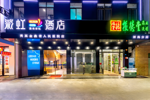 海口彩虹酒店(海南省人民医院第十四中学店)