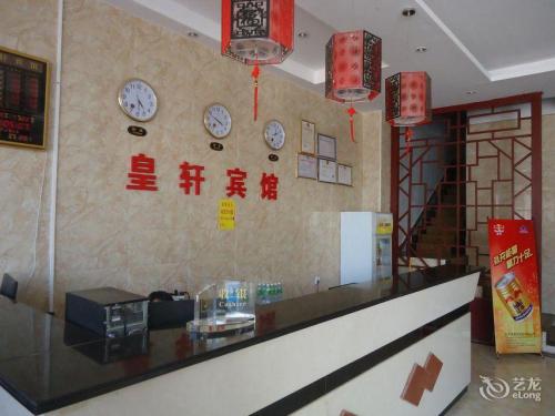 澄迈皇轩宾馆