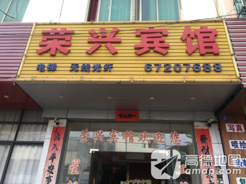 澄迈荣兴宾馆