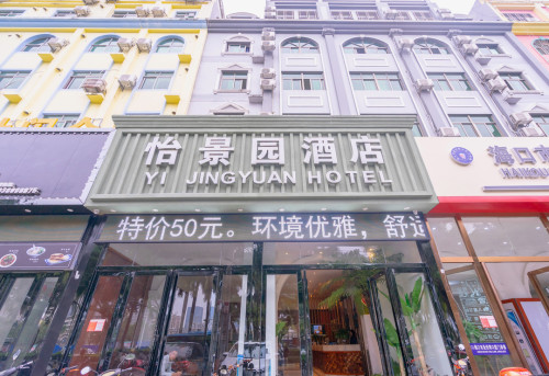 怡景园花园酒店(红城湖路店)