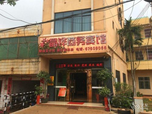 澄迈晶铧商务宾馆