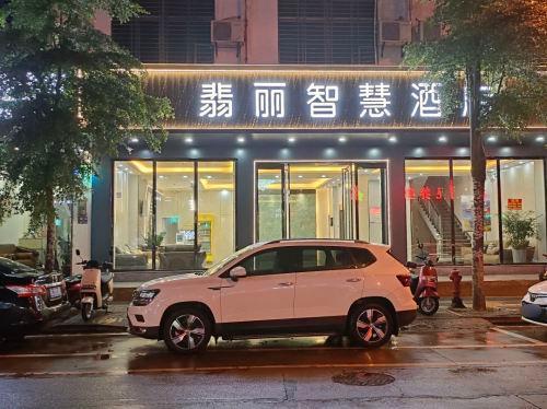 澄迈翡丽智慧酒店