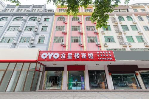众星楼24h精品酒店(红城湖店)