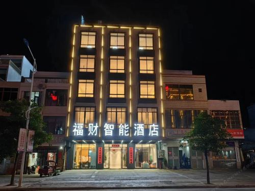 福财智能酒店