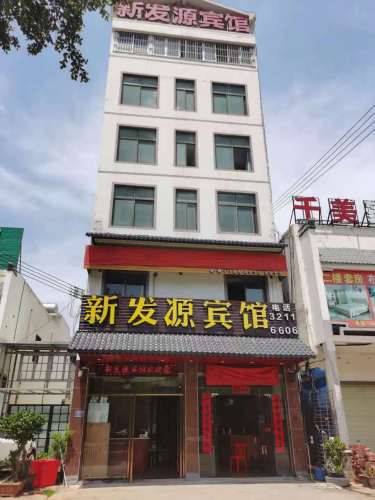 澄迈新发源旅馆
