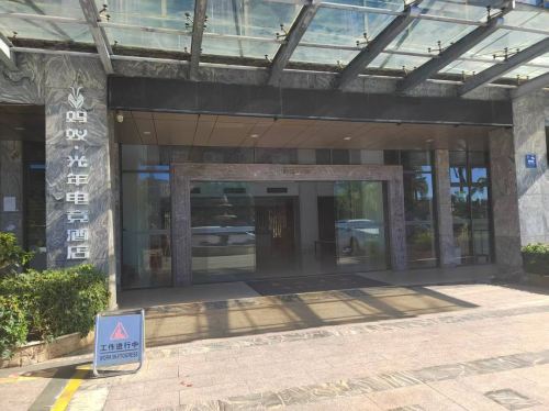 蚂蚁·光年电竞酒店(澄迈千秋城市广场店)