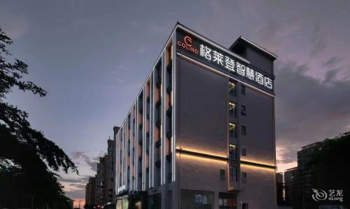 格莱登智慧酒店(澄迈金江店)