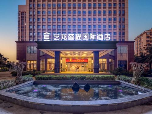 艺龙玺程国际酒店(澄迈千秋广场店)