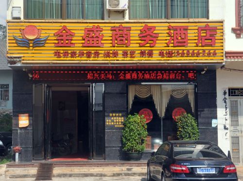 澄迈金盛商务酒店