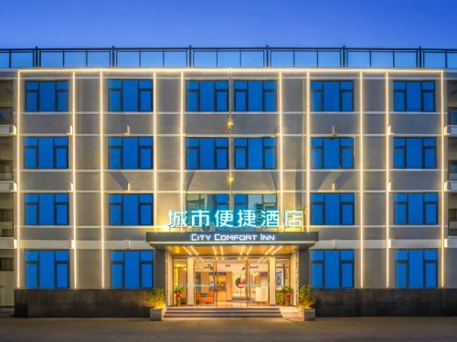 城市便捷酒店(澄迈金江立新路店)