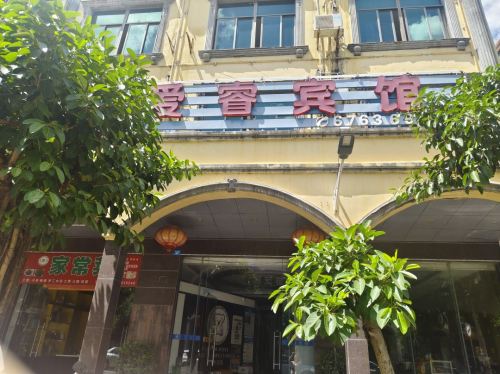 爱睿宾馆