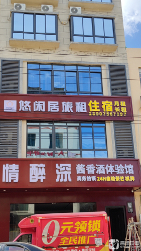 悠闲居旅租住宿