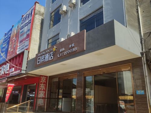 日昇酒店