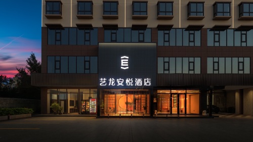 艺龙安悦酒店(海南自由贸易港生态软件园老城店)