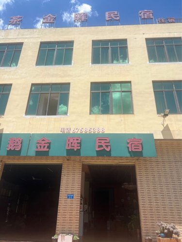 敦茶金晖民宿