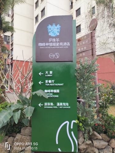 萨维尔咖啡种植园套房酒店