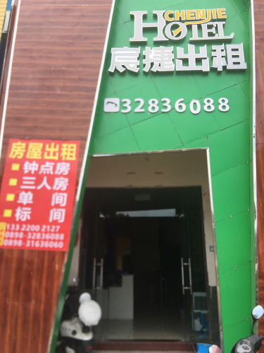 宸捷出租