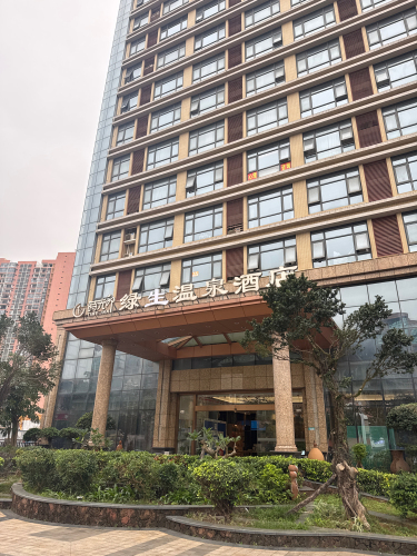 时光印绿生温泉酒店-大堂吧
