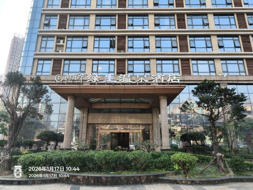 时光印绿生温泉酒店-大堂吧