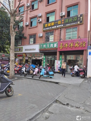 喜洋洋宾馆