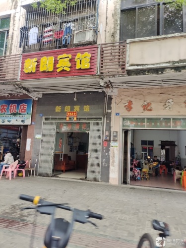 新朗宾馆
