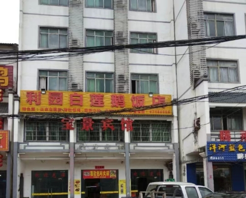 宝景宾馆