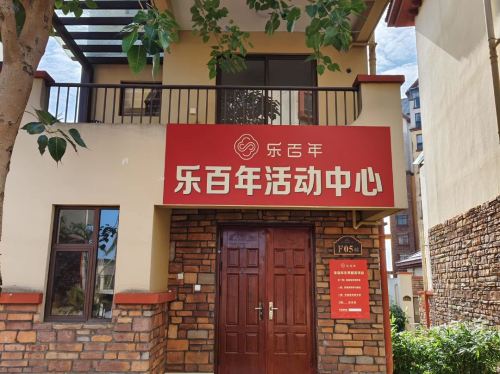 乐百年民宿(澄迈美浪湾店)