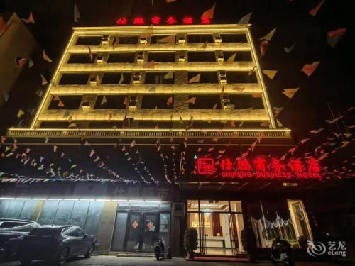 仕鹏商务酒店(澄迈县金江镇人民医院店)