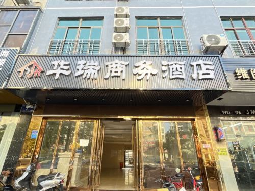 华瑞商务宾馆