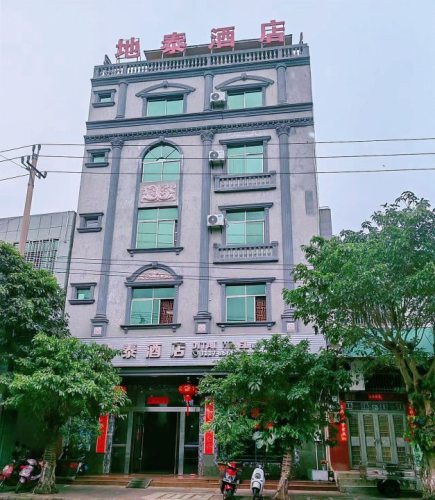 地泰智慧酒店(临高汽车站店)