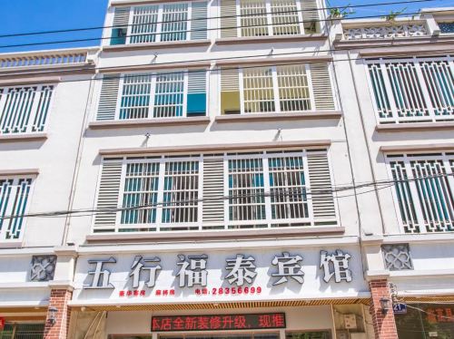 五行福泰宾馆(临高汽车站店)