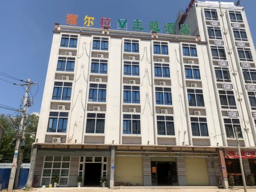 维尔拉主题酒店(临高富罗广场店)