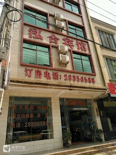 临高泓合酒店