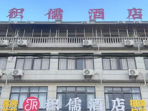 积儒酒店(三门坡店)
