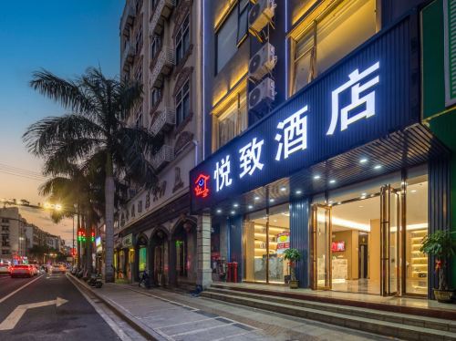悦智酒店(临高富罗广场店)