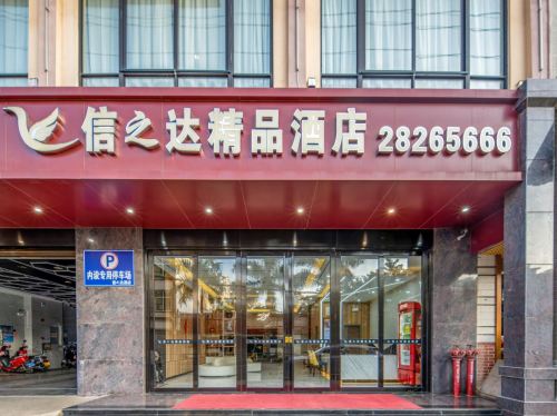 临高信之达精品酒店
