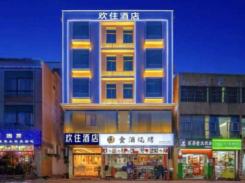 欢住酒店(海南师范大学店)